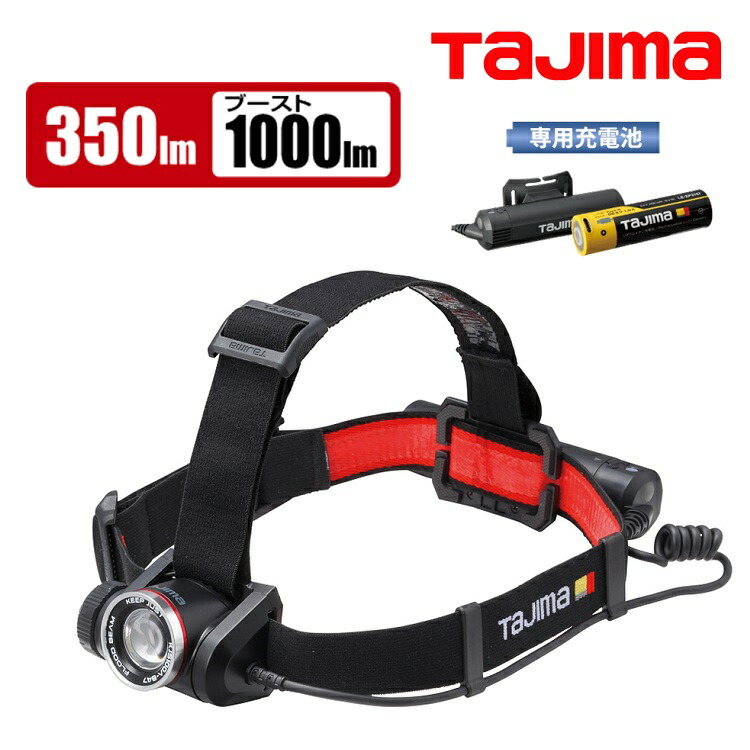 楽天市場】タジマ TAJIMA ヘッドライト ブースト時500ルーメンlm
