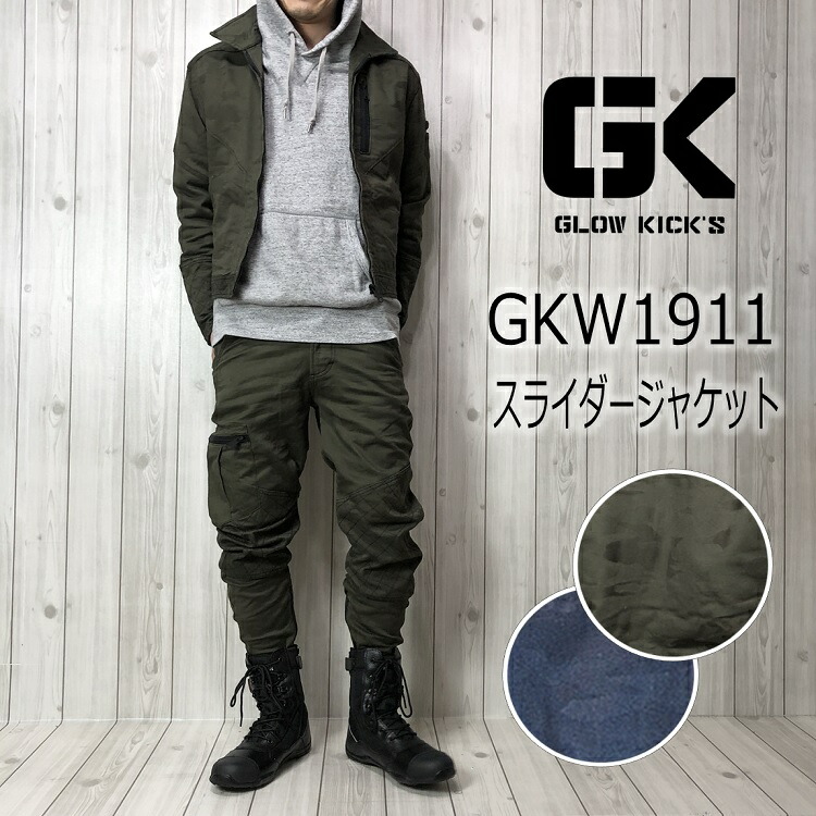 楽天市場】GLOW KICKS グローキックス 作業着パンツ GKW-1913