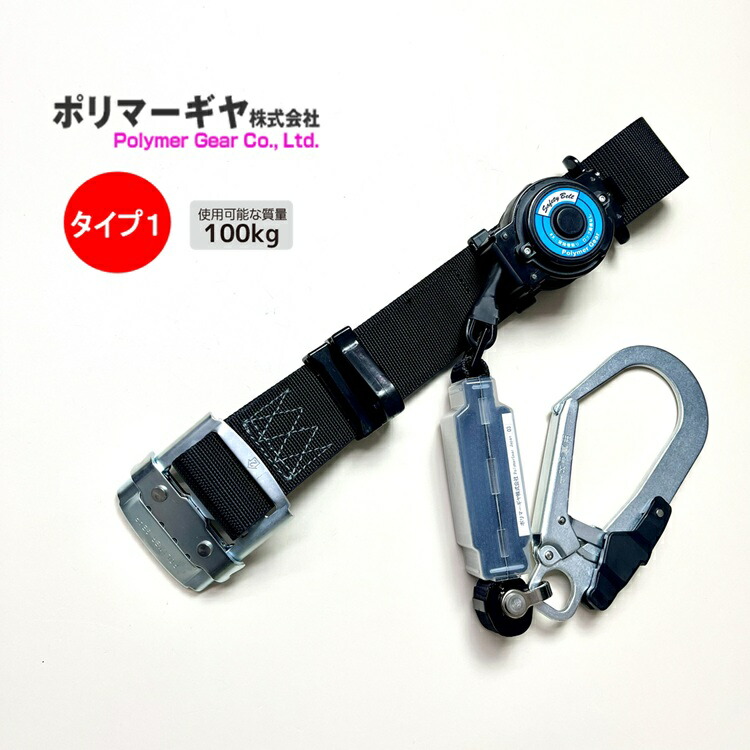 ポリマーギヤ 安全性のある帯 胴三尺帯型 RXNHJ-S51S-BL 木管 幽客yd 常時巻取り式 第一種 墜ちる取り締まり用物の具其れ相応