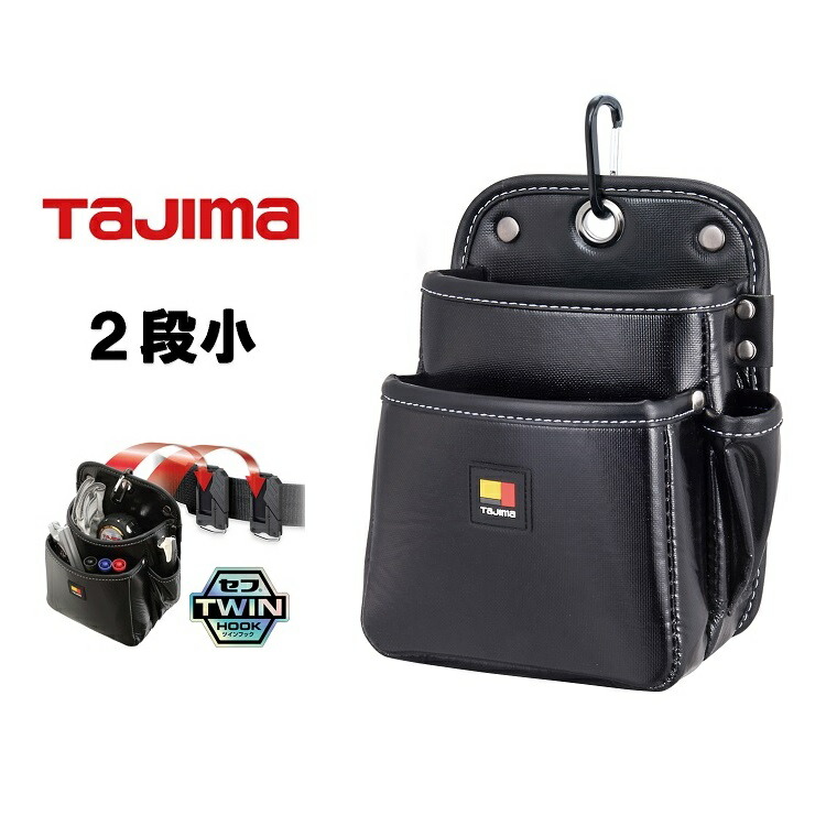 楽天市場】タジマツールセフ着脱式腰袋2段小 ツインフックSFKBN