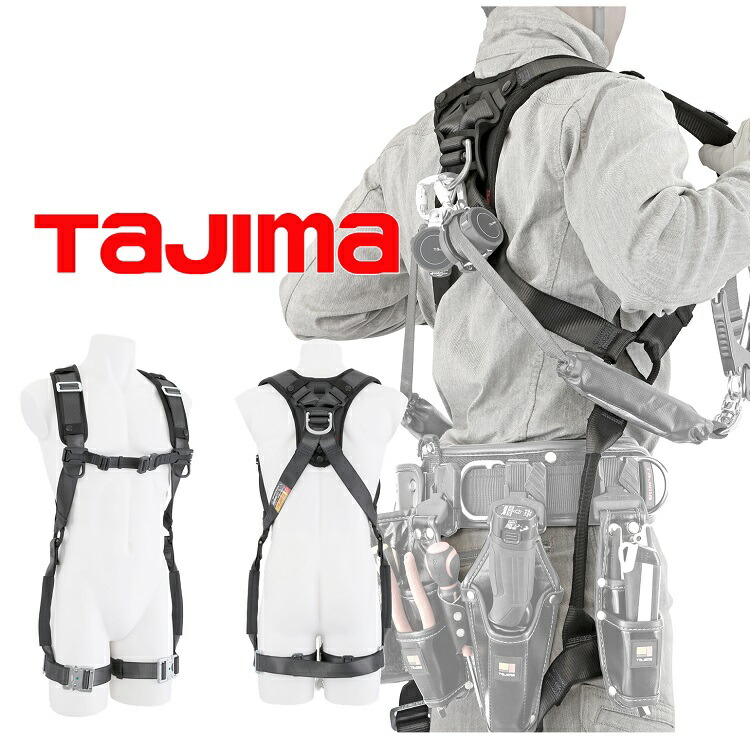 新判定基準 フルハーネス タジマ TAJIMA 判定基準真似形 AHSF-BK ハオルハーネスHS 黒 無償性大いさ 堕ちる取り締まり用手道具其れ相応 安全性のある帯