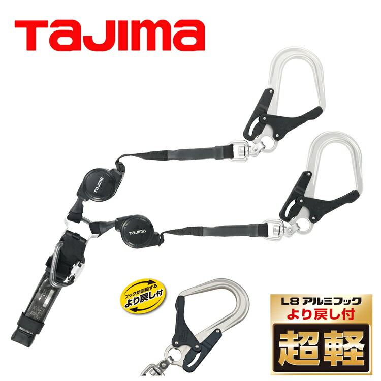 タジマ 新規格対応 リール式ランヤード T039-m-01-pl.jpg