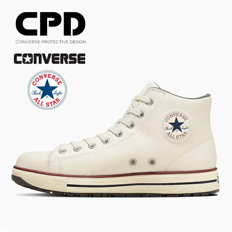 CPD コンバース CONVERSE 安全性のある靴 ALL STAR なおなお書き II HI 33702722 オールスターセーフティシューズ 自然的白いこと 労働者階級スニーカー ハイカットシューレース 紐 JSAA標準尺度