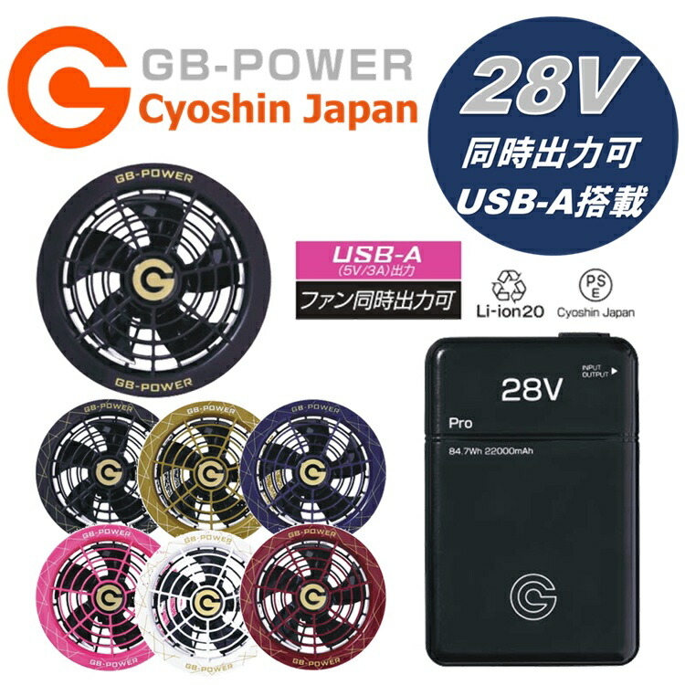 長信ジャパン GB-POWER 28V GF1 GB428PD　ブラック 即日発送 空調服用 28V専用 ファン＆バッテリーセット GB-POWER