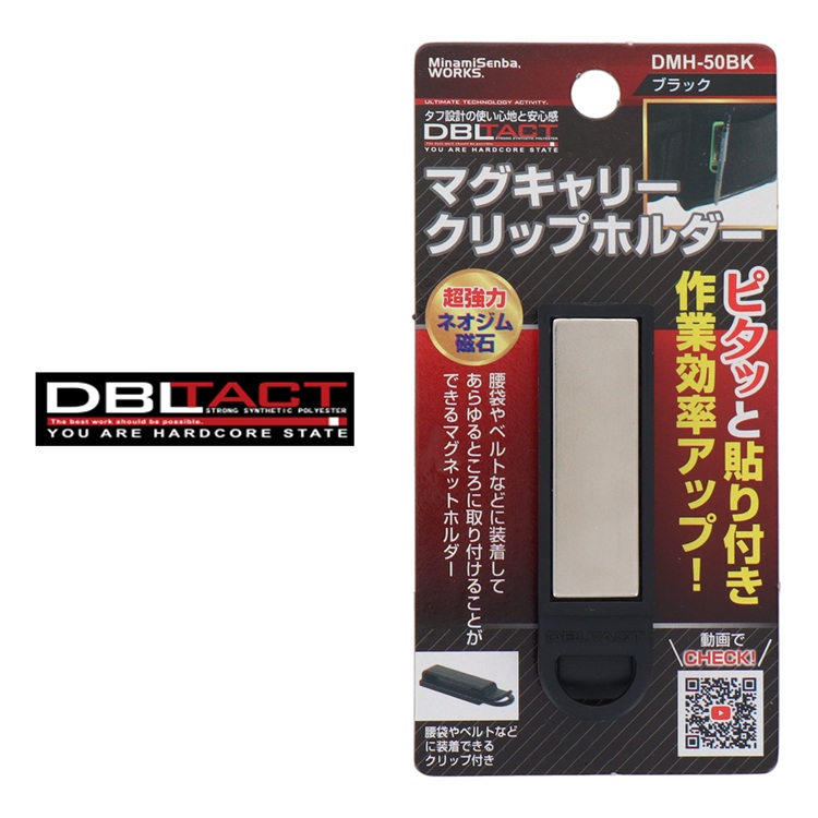 【楽天市場】【メール便可】ダブルタクト DBLTACT マグネット 磁石 DMH-50BK マグキャリークリップホルダー ブラック 三共 ...