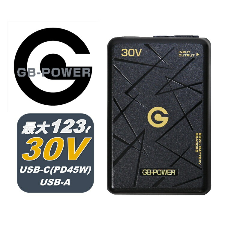 ※PDポート付き バッテリー単品【2026年30V】長信ジャパン バッテリー GB430PD GB-POWER 最大30V業界トップクラス大容量93Wh ダブル出力ポートUSB-A/USB-C 電動ファン付きウエア 空調ウェア 熱中症対策