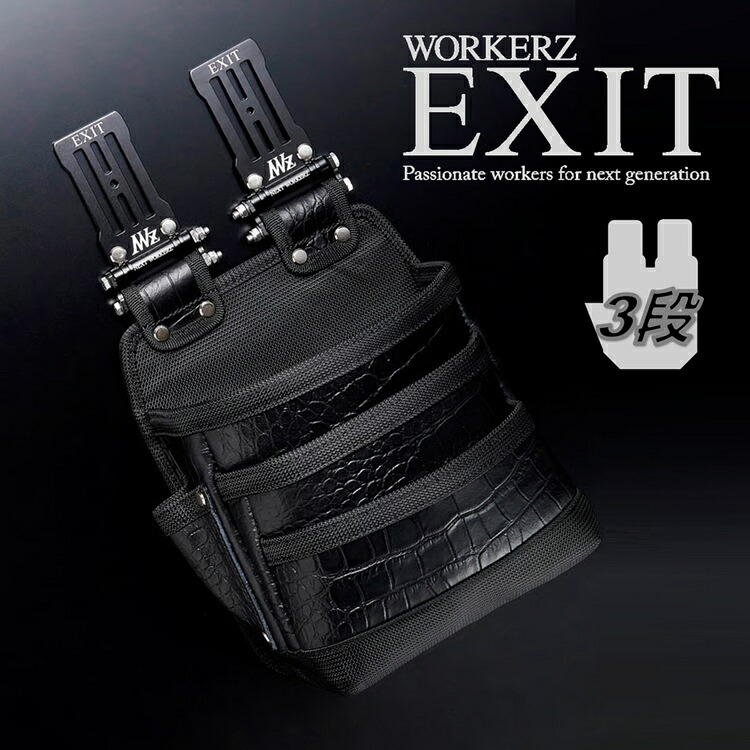 【限定本革クロコ】WORKERZ EXIT NWZ 腰袋 EXTKB03CRO 本革クロコ 腰袋3段 EXIT ワーカーズ イグジットNEXTWORKERZ ネクストワーカーズ｜だてもの
