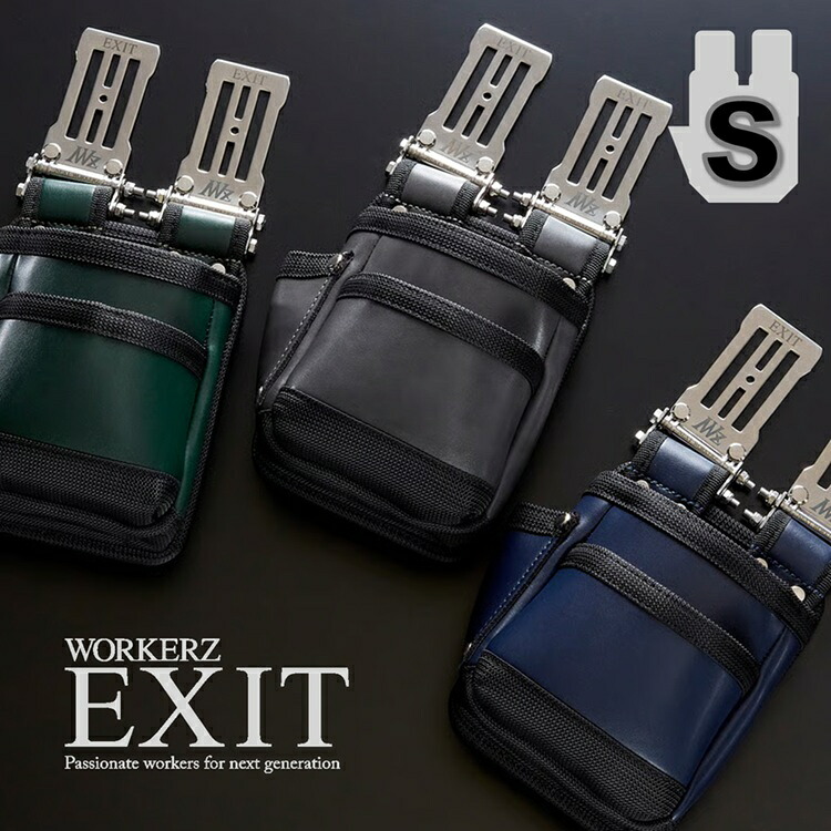 【限定カラー】WORKERZ EXIT NWZ 腰袋 EXTKB02SBK 腰袋2段 Sサイズ 小型 EXIT ワーカーズ イグジットNEXTWORKERZ ネクストワーカーズ|だてもの