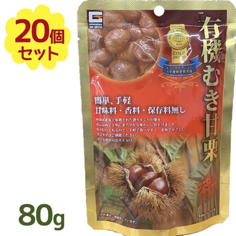源清田商事「有機むき甘栗」  250g (125g×2袋入)×20袋 大袋 源清田] 有機むき甘栗 250g / あま栗 おやつ スイーツ