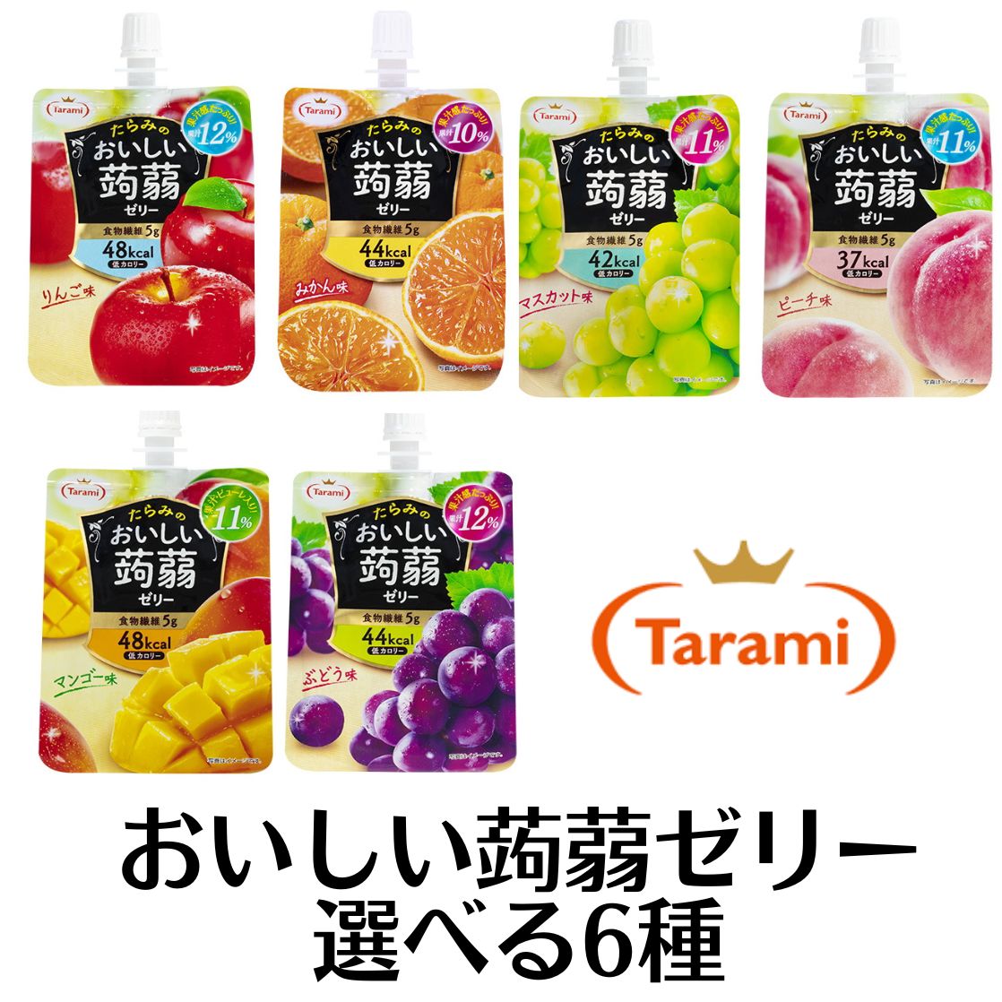 楽天市場】たらみ おいしい蒟蒻ゼリー ゼリー 選べる 5種×各6個(計30個