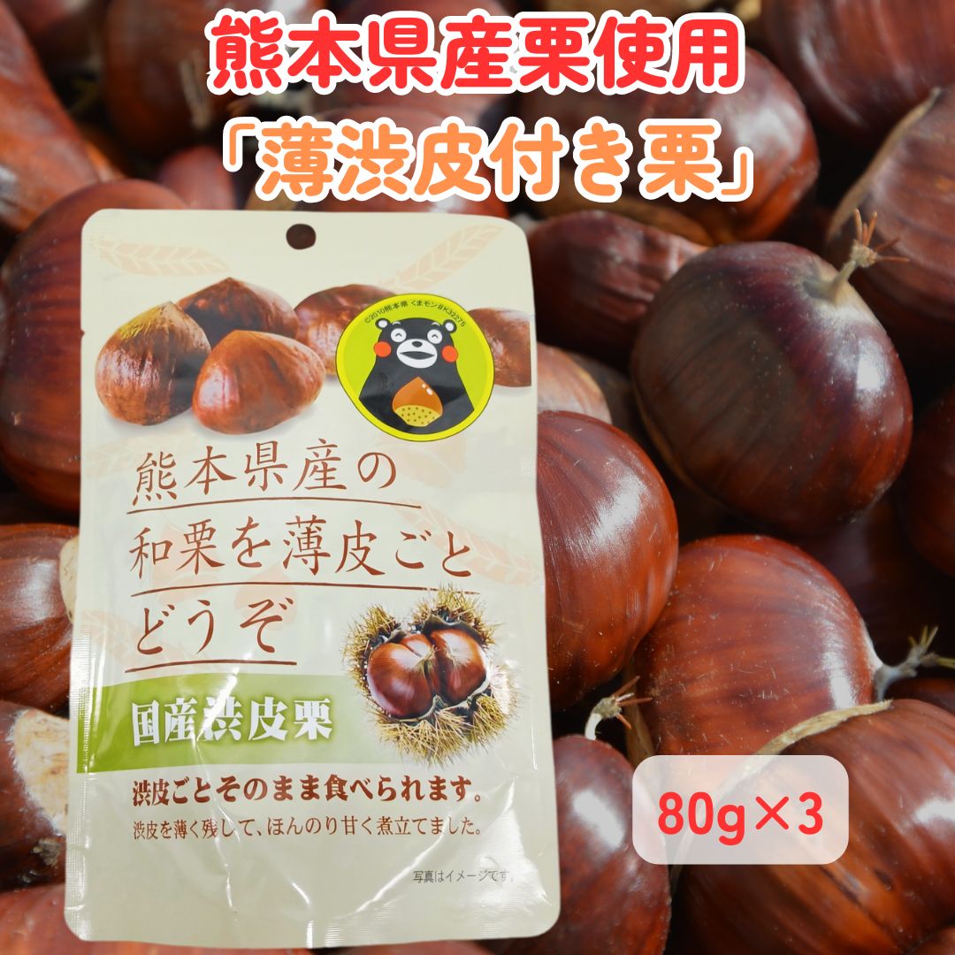 源清田商事「有機天津甘栗」 殻付き 260g (130g×2袋入)×15袋 大袋 源清田商事 有機天津甘栗 殻付き 260g （130g×2袋入） 無添加