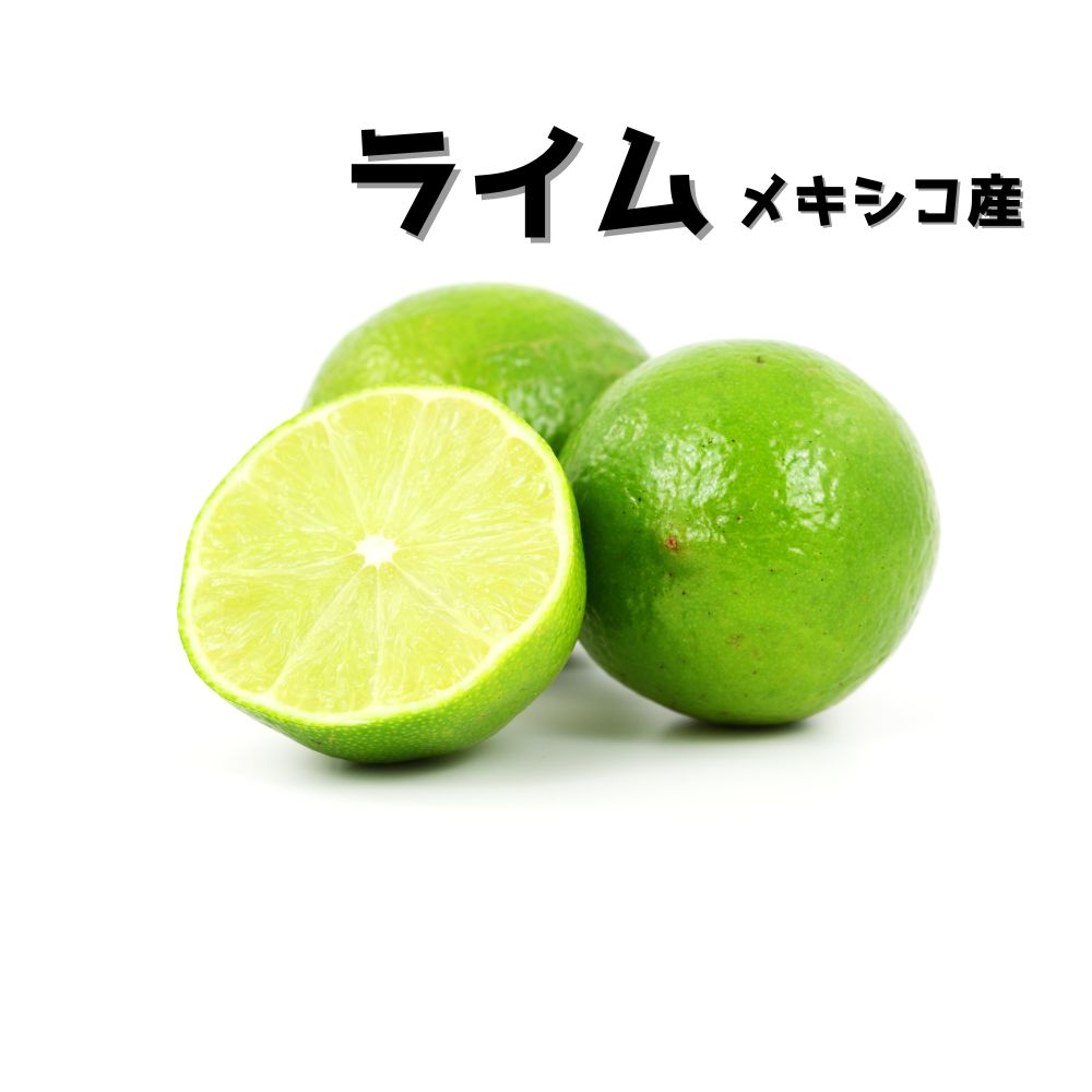 【楽天市場】メキシコ産 ”ライム” 10~40玉 柑橘 大容量 お徳用 家庭用 お中元 お歳暮 ギフト 贈り物 フルーツ ギフト プレゼント ...