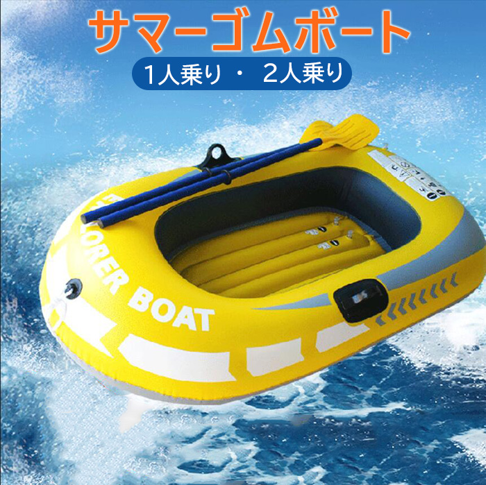 【楽天市場】ゴムボート 空気入れボート ボート 二人用 １人用 