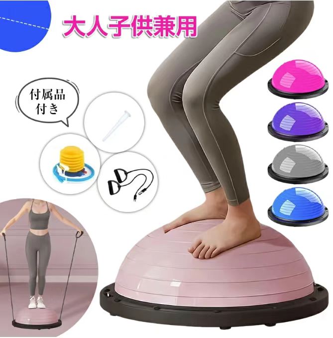 バランスボール 46cm 58cm 子供 半円型 半円 バランスドーム チューブ付き 体幹トレーニング バランス バランスディスク 腹筋 健康器具 宅ト 自宅 子供用 キッズ 半球 プレゼント