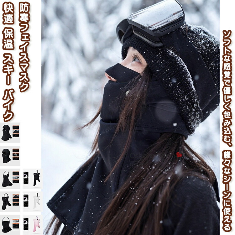 楽天市場】【期間限定！100円OFFクーポン】フェイスマスク 防寒 バイク