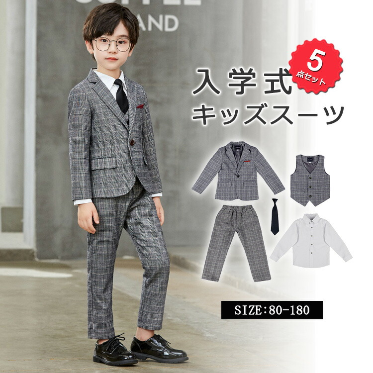 与え 子供スーツ 5点セット フォーマル スーツ キッズ こども 子供服