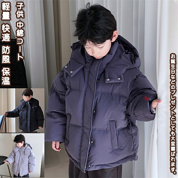 【貨物輸送無料】 中綿上衣 厚地の外套 上衣 トップス トップ アウター 御嬢さん 御坊っちゃん キッズ 小わっぱ お子さん 御坊っちゃん オシャレ 分かりやすい パステル色の ゆったり 冬用 好いたらしい 防寒 防風 保温 生あたたかい ユニ一発やる 心地よい 差し上げ物 生まれ落ちる日 通園 ほっつき歩く 遊撃手丈 ボンネット付き添い人 コート・ジャケット-キッズファッション