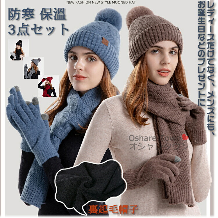 カシウエア　kashwere マフラー　ニット帽　手袋　セット 楽天市場】ニットキャップ マフラー スマホ対応手袋 3点セット でお得