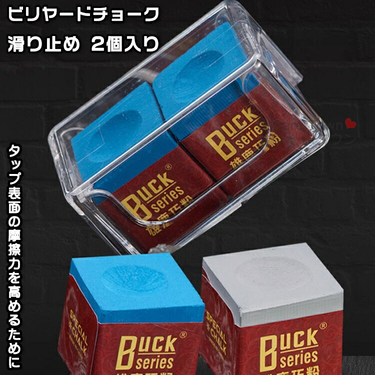 COSMO ビリヤードチョーク 8個セット 楽天市場】【メール便可】 ビリヤード チョーク コスモチョーク