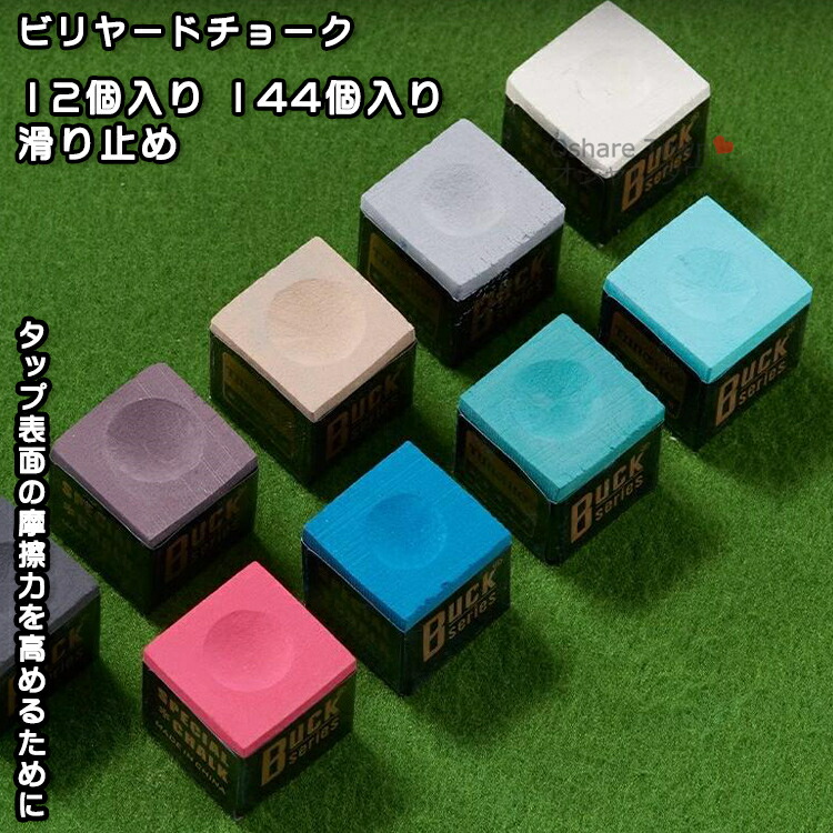 ビリヤードチョーク シルバーカップ 【144個】 Amazon | シルバーカップ ビリヤードチョーク 1グロス 144個