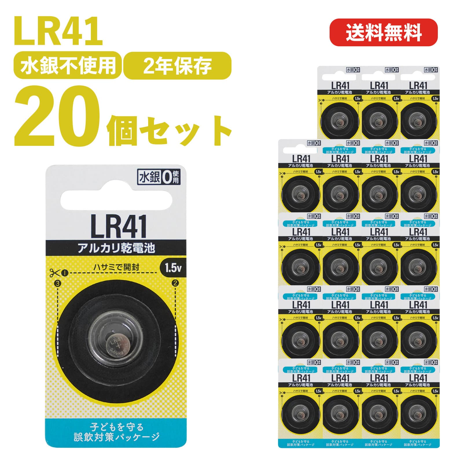 楽天市場】正規品 アルカリボタン電池 LR41 20個セット ボタン電池 LR41 1個入 ボタン電池 おすすめ ブランド 災害対策 防災 台風 停電  地震 長期保存 備蓄 使い捨て おもちゃ 車 リモコンキー 体温計 時計 ゲーム LEDライト 小型機器 リモコン ストック 特殊型 ...
