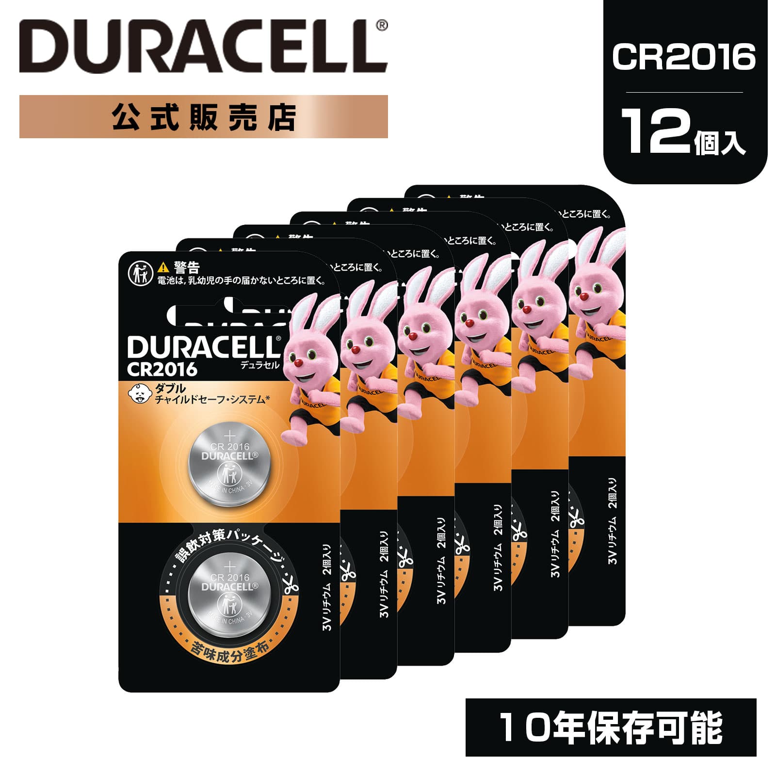 【公式販売店】 デュラセル リチウムコイン電池 CR2016 12個入り (2個×6セット) DURACELL LITHIUM COIN おすすめ  ブランド 大容量 ストック 災害対策 防災 台風 停電 地震 長期保存 備蓄 使い捨て おもちゃ 車 リモコンキー 体温計 時計 LEDライト |  ...
