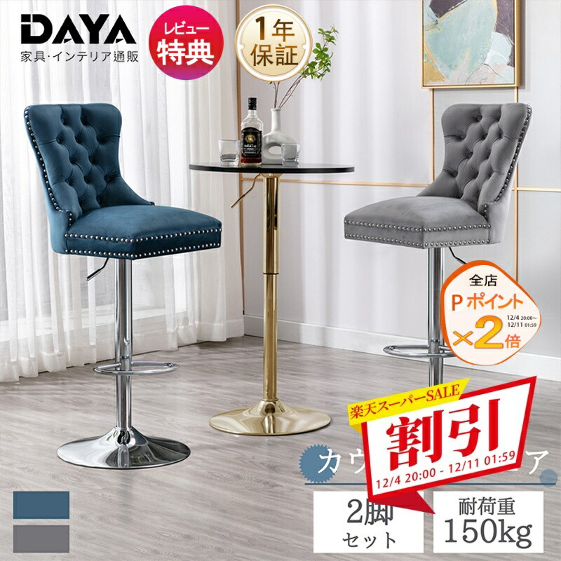 楽天市場】カウンターチェア 2脚セット 昇降式 回転 背もたれ付き