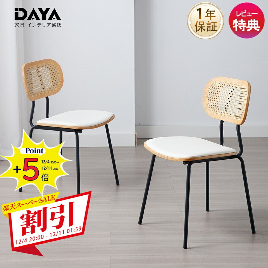 楽天市場】【SS限定P5倍 12/4 20:00～12/11 01:59】ダイニングチェア