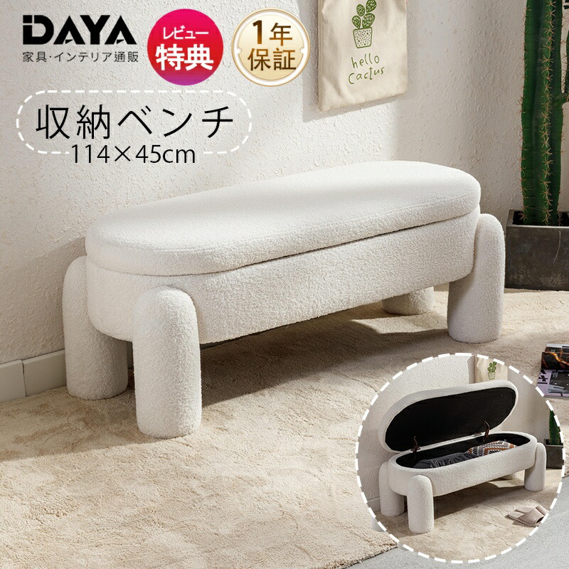 収納ベンチ 収納ボックス ベンチ 収納スツール かわいい 玄関 スツール おしゃれ 室内 イス 椅子 2人掛け チェア 収納 ボックススツール おしゃれ 収納椅子 収納スツール オットマン 北欧 1年保証|Dayalane