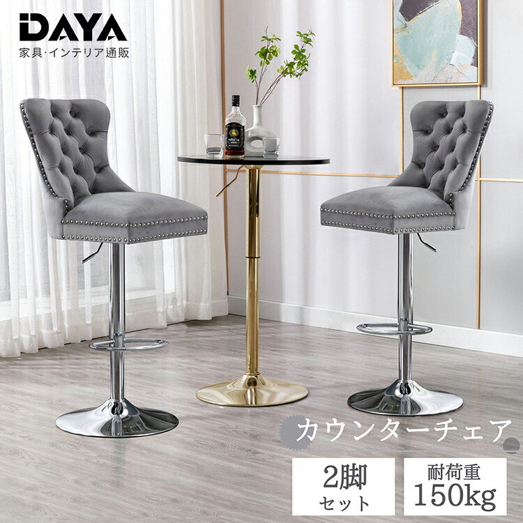 楽天市場】カウンターチェア 2脚セット バーチェア 昇降 北欧風 椅子