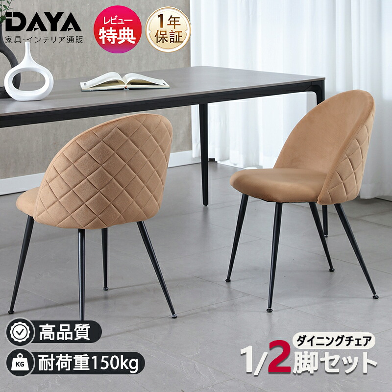 ダイニングチェア 2脚セット 1脚 2脚 シンプル お掃除ロボット対応 ダイニングチェアー 高品質 ダイニング チェア チェアー 椅子 イス 黒脚 北欧 アイアン デスクチェア おしゃれ ハンギング スチール ベロア 食卓椅子 リビング 疲れない