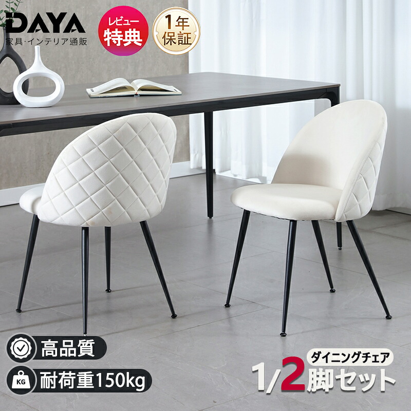 ダイニングチェア 2脚セット おしゃれ 1脚 チェア 椅子 黒脚 シンプル 高品質 チェア 北欧 アイアン 椅子 デスクチェア イス おしゃれ チェア ブークレチェア ベロア 食卓椅子 デスクチェア キャスターなし イス 疲れない 白 ホワイト