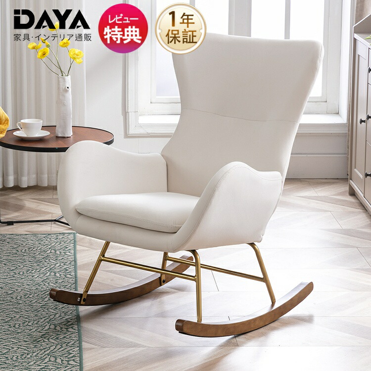 楽天市場】ロッキングチェア おしゃれ 北欧 一人掛け モダン アッシュ