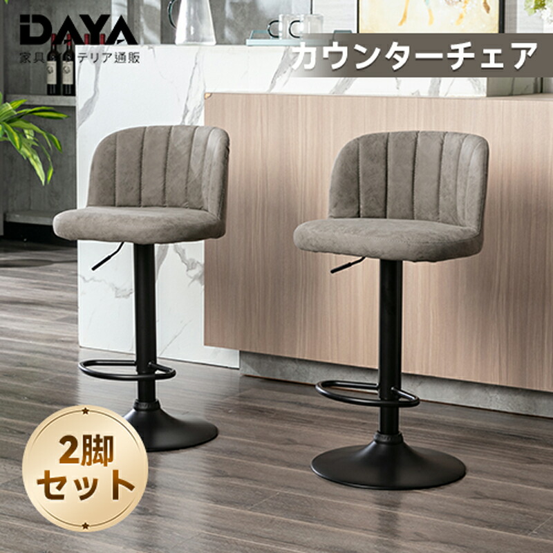 楽天市場】カウンターチェア 2脚セット 昇降式 回転 背もたれ付き