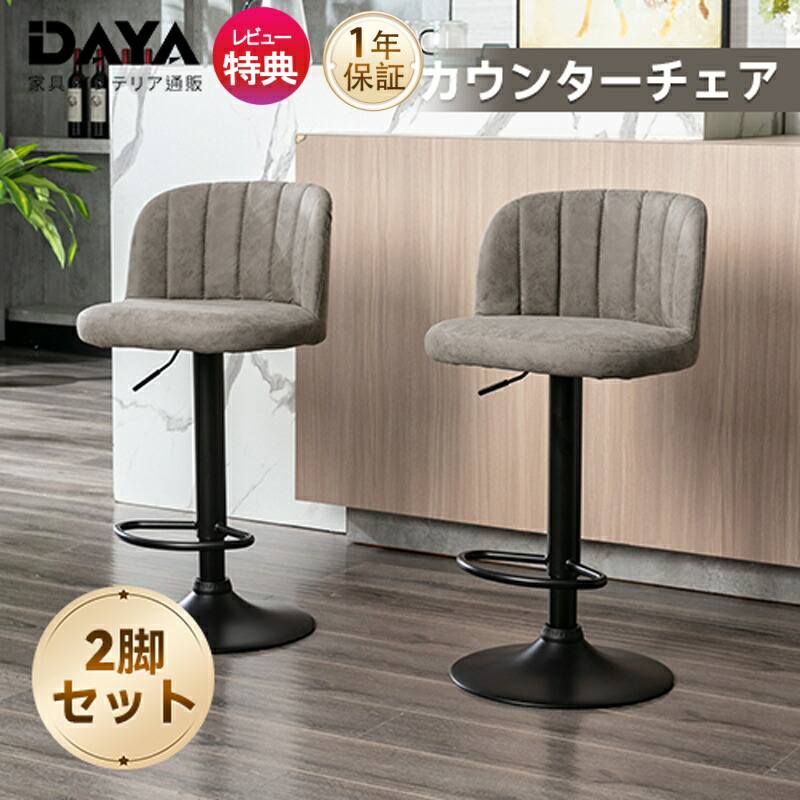 カウンターチェア 2脚セット バーチェア ハイスツール おしゃれ 回転式 自由昇降 北欧 ヴィンテージ 黒脚タイプ カウンター椅子 店舗用 チェアー 背もたれ付き カウンターキッチン ダイニングチェア ハイチェア モダン カフェ