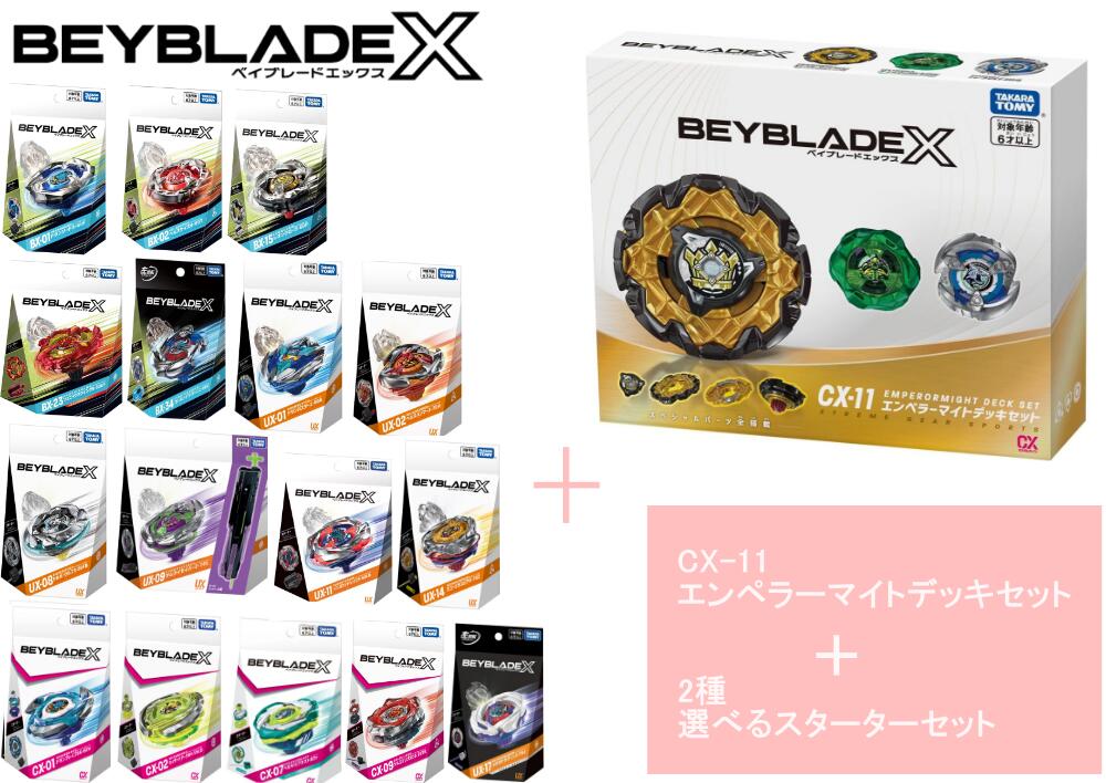 楽天市場】BEYBLADE X UX-10 カスタマイズセットU 【即納品】 TVアニメ