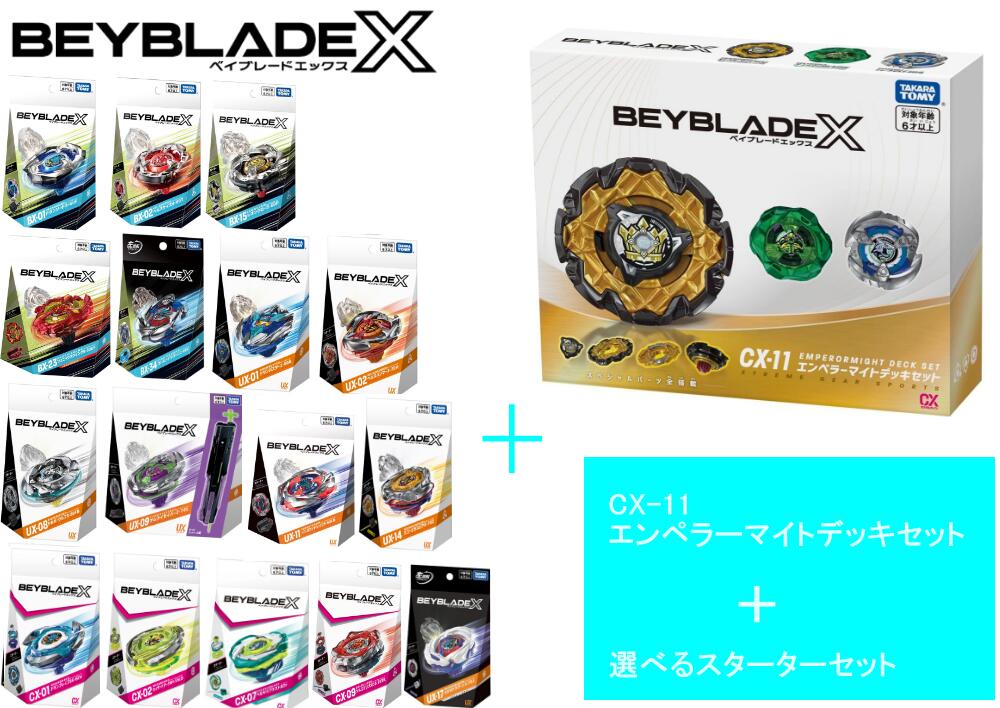 楽天市場】【送料無料!】 ベイブレードX BEYBLADE X CX-11 エンペラー