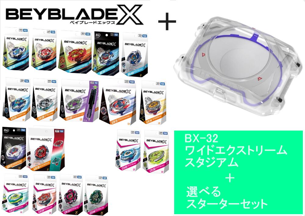 楽天市場】タカラトミー BEYBLADE ベイブレード X 【BX-32 ワイド