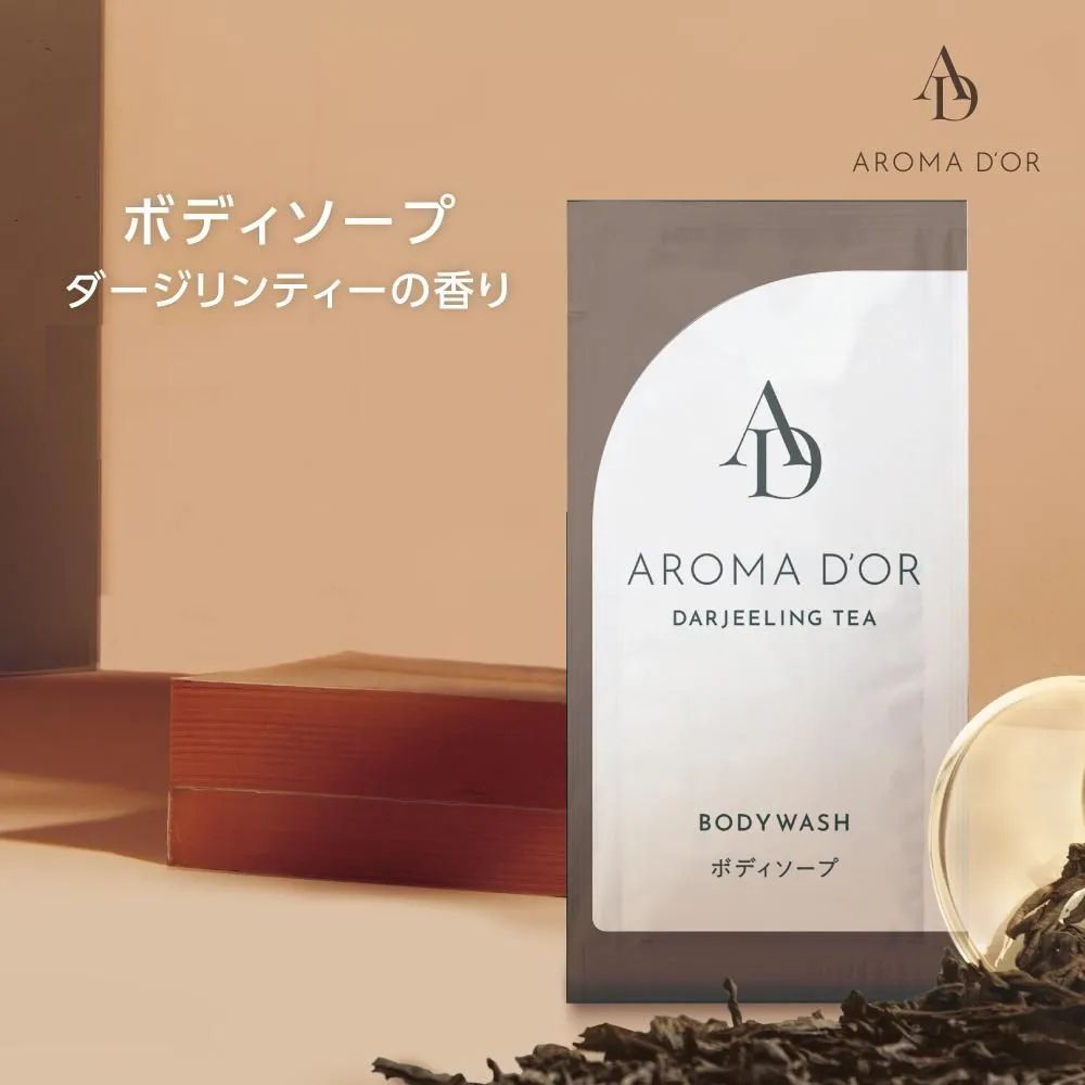 【お得の年代順の継続発しる！百貨店大売り出し執り行なう中】アロマドール 上半身石けん 合切袋 12ml フィード ダージリン紅茶 紅茶の葉の芳ばしさ 御勤め用 アメニティ 使い捨て