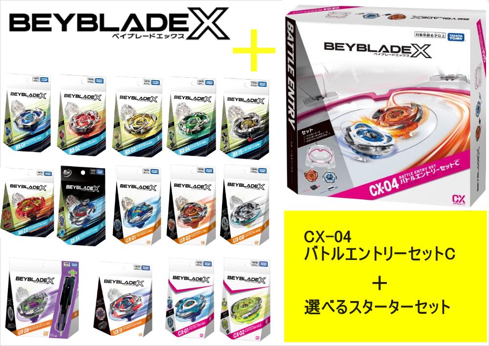 ベイブレードX UX-10 カスタマイズセットU ＆ UX-09 スターター