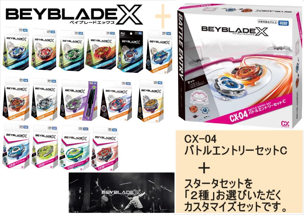 ベイブレードX CX-08ランダムブースターVol.6種コンプリートセット！ 6種コンプリートセット】 ベイブレードX CX-08 ランダム
