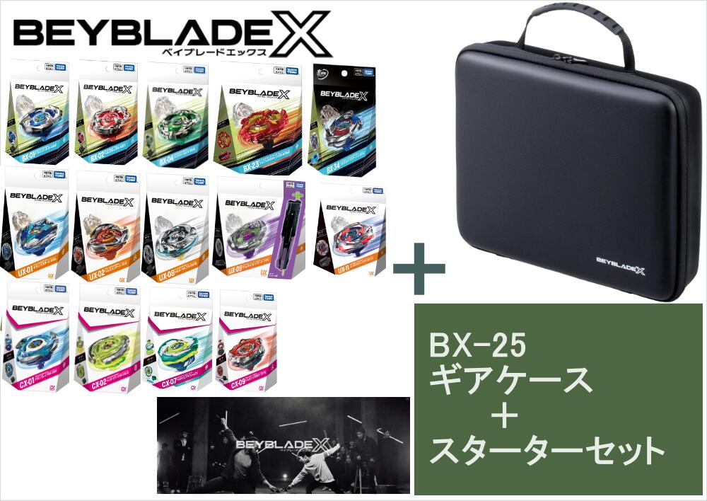 楽天市場】BEYBLADE X CX-04 バトルエントリーセットC + 選べる