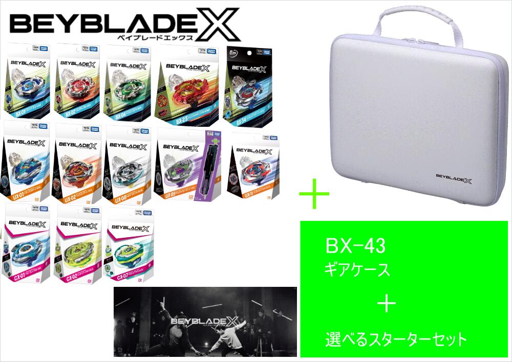 楽天市場】BEYBLADE X CX-04 バトルエントリーセットC + 選べる