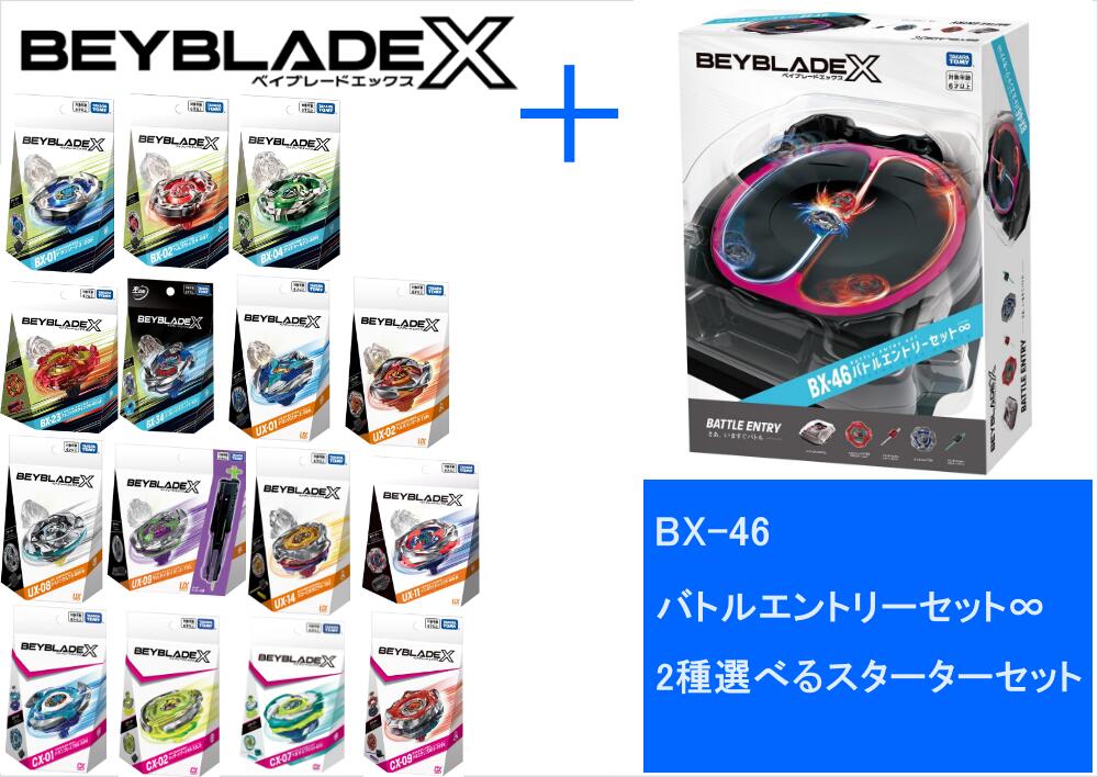 楽天市場】BEYBLADE X UX-10 カスタマイズセットU 【即納品】 TV