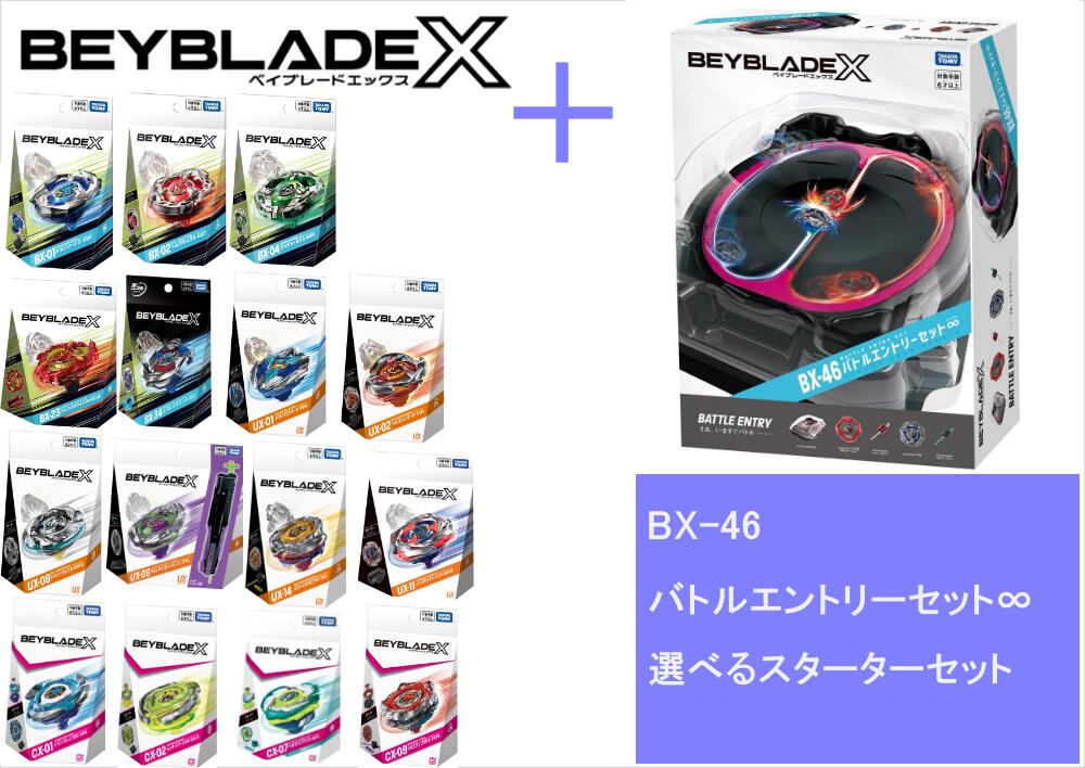 BEYBLADE X ダブルエクストリームスタジアムセット BX-37【新品】 BX-37 ダブルエクストリームスタジアムセット｜製品情報
