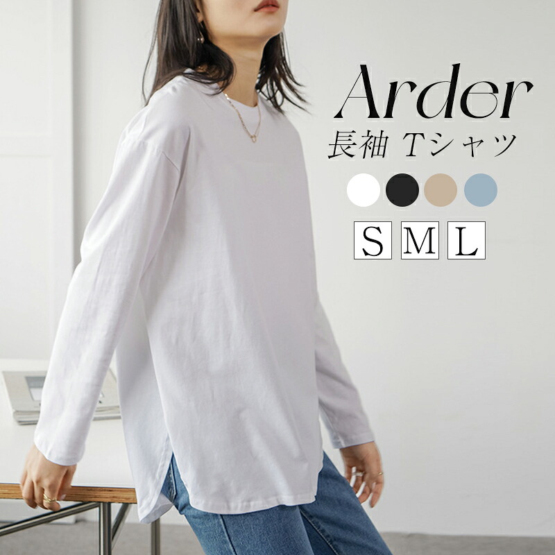 【お買い物マラソン&クーポンで値引き】レディーストップス 長袖 Tシャツ 着痩せ 体型カバー 無地Tシャツ 女性 レディース シンプル|DAYDAYBUY