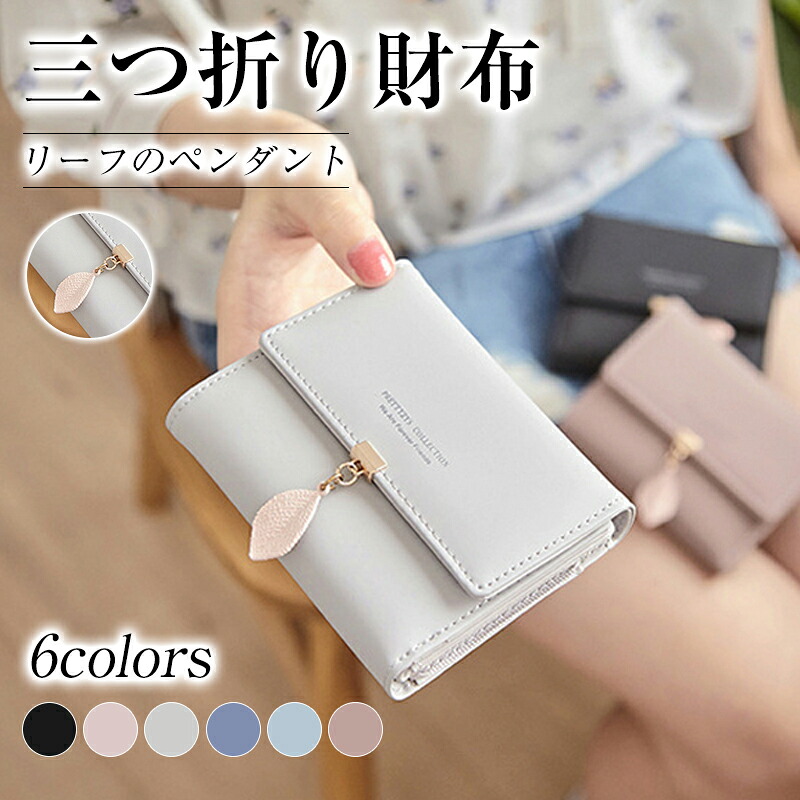 【百貨店SALE最大限度70%OFF】銭入れ レディース 御釣り入れ 蝦蟇口 本革 三つ折り銭入れ かぶせ 成年者好いたらしい 今めかしい 歌留多容れもの 間仕切り 軽さ 他愛も無い 歌留多入れ 大電気容量 多役立つこと 今めかしい PUなめし革 さいふ 銭入れ ウォレット 発表 小っちゃい銭入れ 差し上げ物