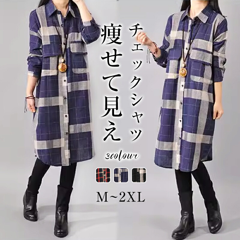 【百貨店SALE最大限度70%OFF】プルオーバー ロングプルオーバー 上衣 レディース 大層らしい大きさ シャツワンピ ロングカーデ 長袖 春 秋 冬物 チェックロングシャツ チェックシャツワンピース ロングジレー 化粧着プルオーバー フランネルプルオーバー 照合のしるし柄プルオーバー 春 秋冬
