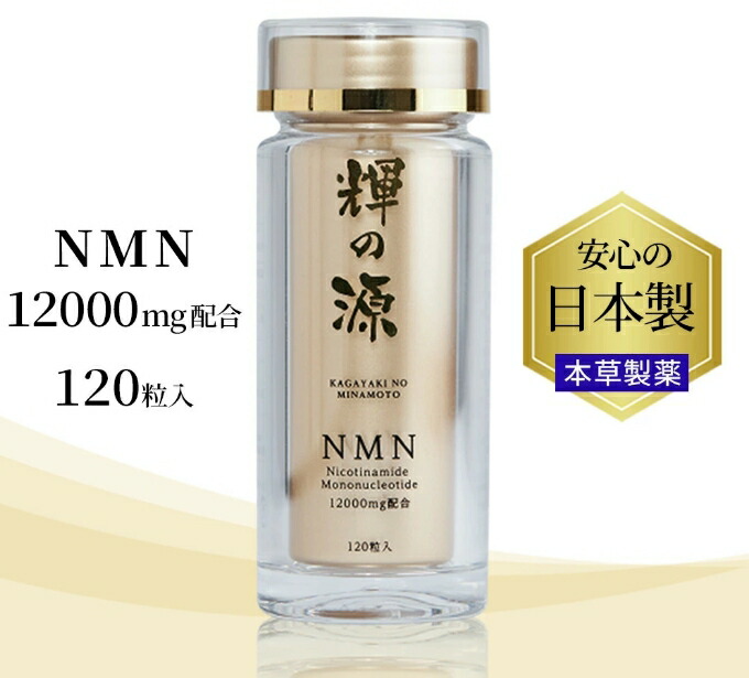 【お買い出しマラソン\u0026クーポン券で値引】【貨物輸送無料】輝の源 120粒 NMN 12000瓱練り合わせる 高品質 純度99% エイジングケア 美容サプリ サプリ 加えること その他-健康食品