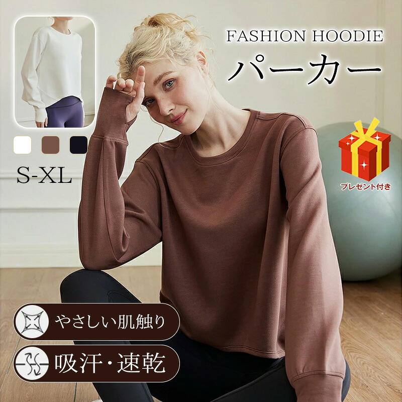 【4月お買い物マラソン】スウェット レディース トレーナー トップス パーカー 無地 体型カバー ロング ゆったり 伸縮性 運動 長袖 白 春 冬 カジュアル 大人 可愛い